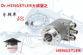 Hengstler大講堂：編碼器的分辨率VS精度 - 德國(guó)Hengstler(亨士樂(lè))授權(quán)代理